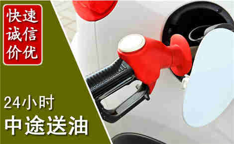 洮南中途送油场景与案例
