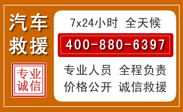 洮南汽车救援电话 洮南汽车救援电话.jpg