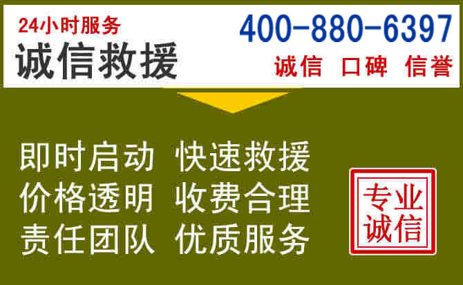 洮南汽车救援电话 洮南汽车救援电话