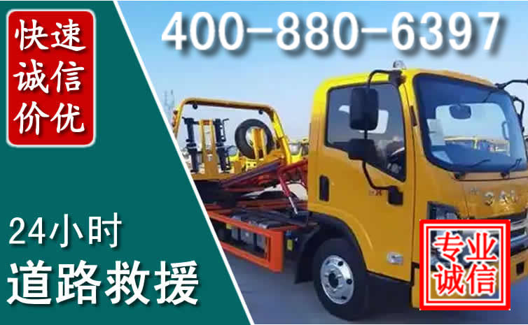 洮南道路救援电话 洮南道路救援电话