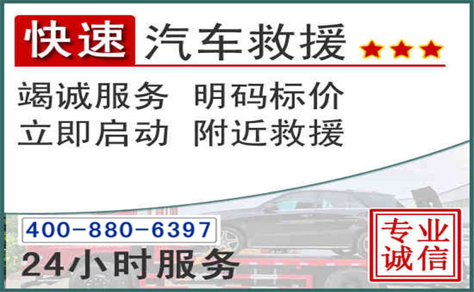 洮南长春拖车电话 洮南长春拖车电话